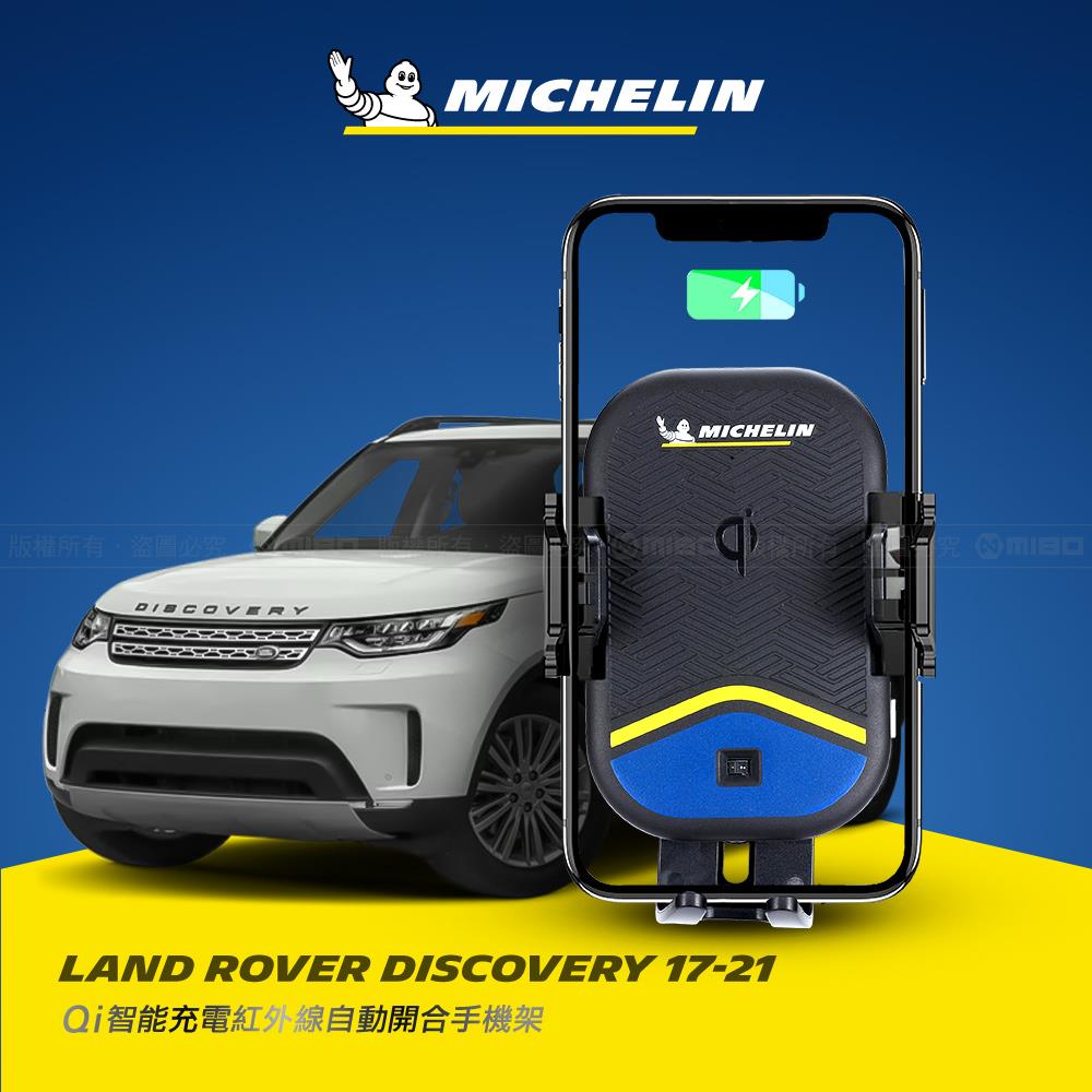 Land Rover 荒原路華 DISCOVERY 系列 2017-2023 米其林 Qi 智慧充電紅外線自動開合手機架【專用支架+QC快速車充】 ML99