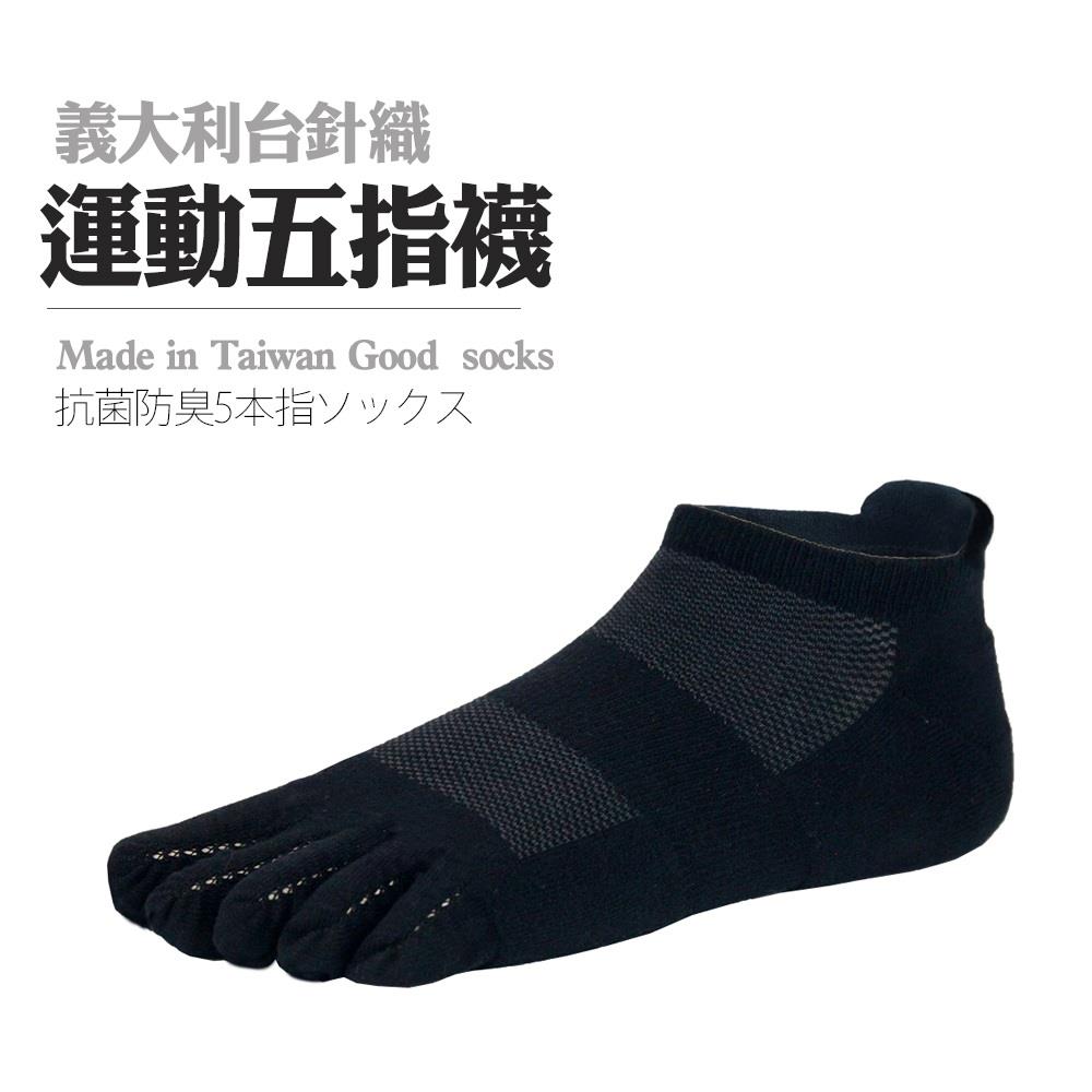 【單雙入】台灣製/MIT EOT科技不會臭的襪子船型運動五趾襪(男女適穿)＊本商品拆封不退