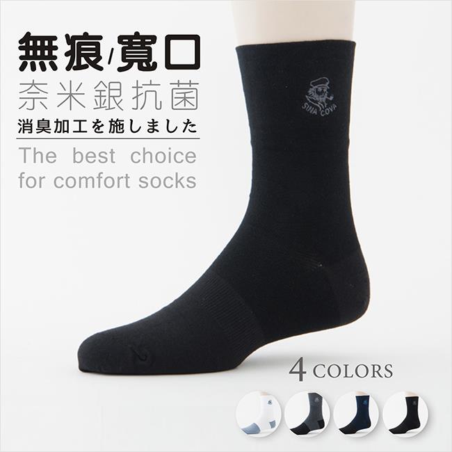 【單雙入】台灣製奈米銀AG無痕抗菌減壓寬口紳士襪(男女適穿)
