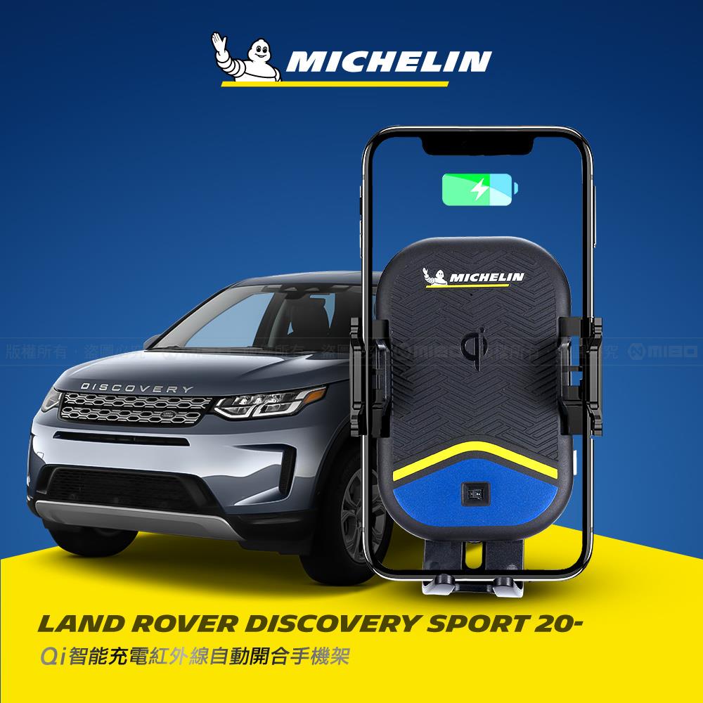 Land Rover 荒原路華 DISCOVERY Sport 系列 2020- 米其林 Qi 智慧充電紅外線自動開合手機架【專用支架+QC快速車充】 ML99