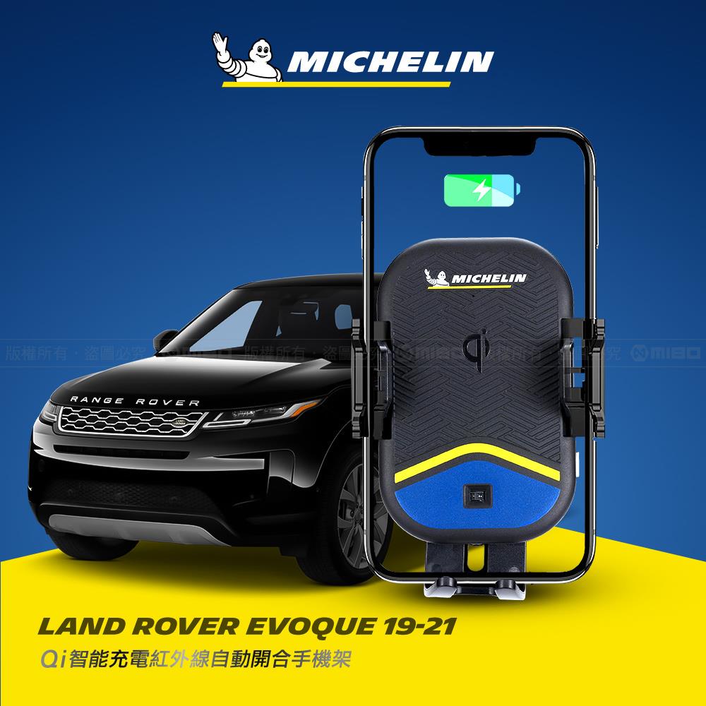 Land Rover 荒原路華 EVOQUE 系列 2019-2021年 米其林 Qi 智慧充電紅外線自動開合手機架【專用支架+QC快速車充】 ML99