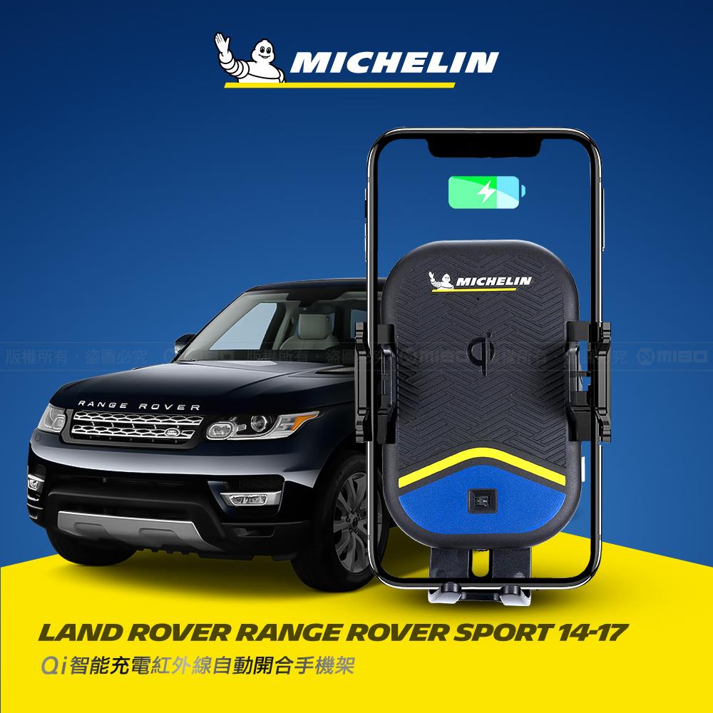 Land Rover 荒原路華 Sport 系列 2014-2017年 米其林 Qi 智慧充電紅外線自動開合手機架【專用支架+QC快速車充】 ML99