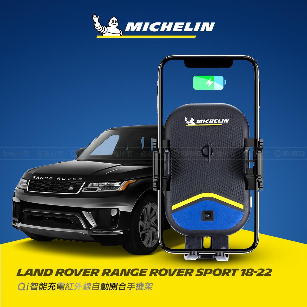 Land Rover 荒原路華 Sport 系列 2018-2022年 米其林 Qi 智慧充電紅外線自動開合手機架【專用支架+QC快速車充】 ML99
