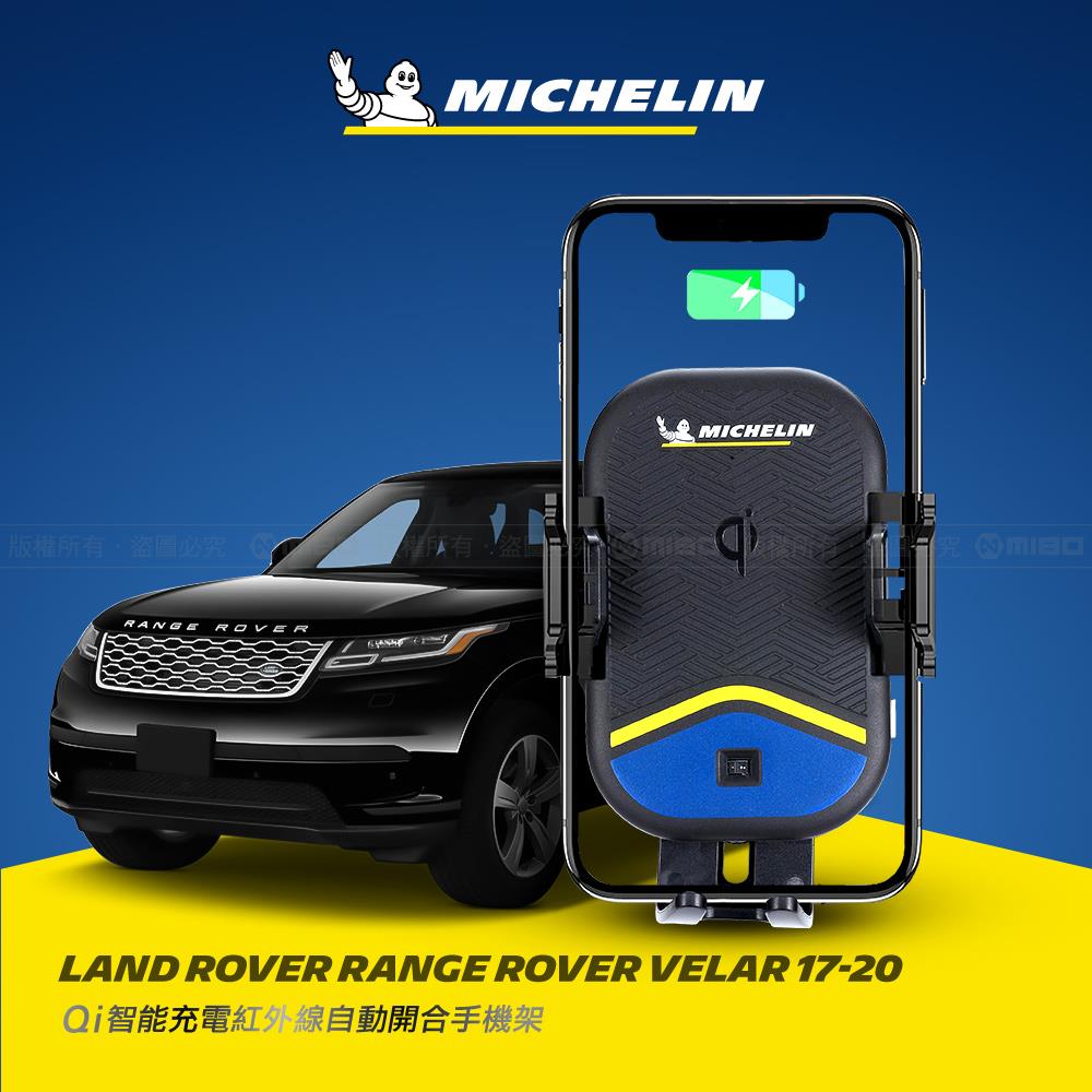 Land Rover 荒原路華 VELAR 系列 2017-2020年 米其林 Qi 智慧充電紅外線自動開合手機架【專用支架+QC快速車充】 ML99
