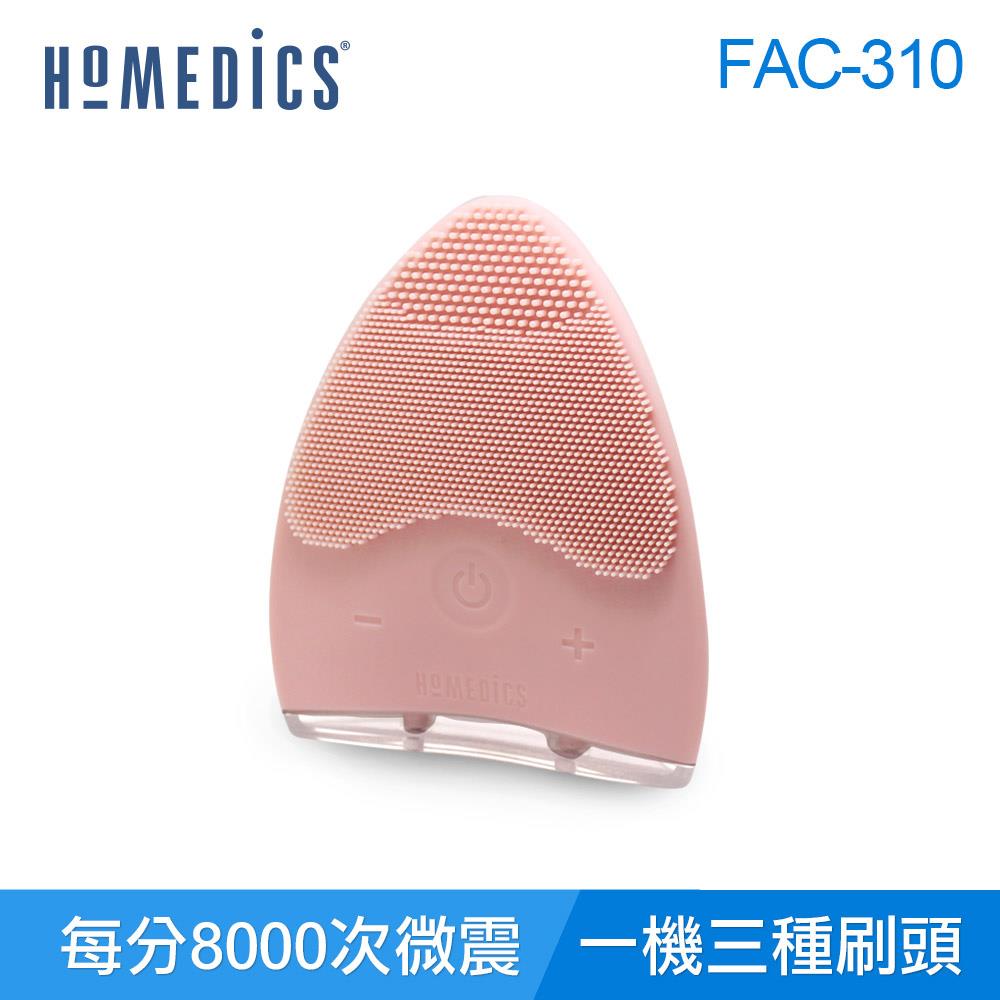 【新春優惠不打烊】 HOMEDICS 家醫 防水淨透矽膠潔面刷 FAC-310