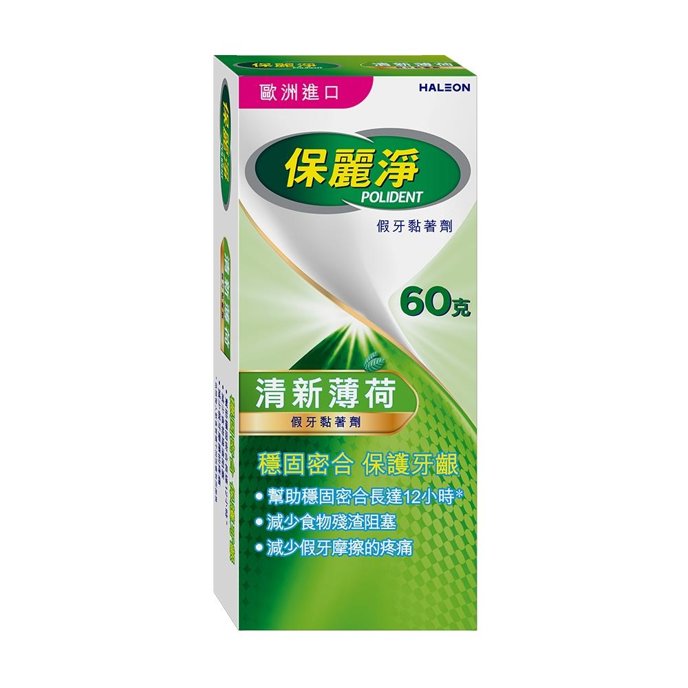 保麗淨 活動假牙黏著劑-清新薄荷 (60g/盒)【杏一】