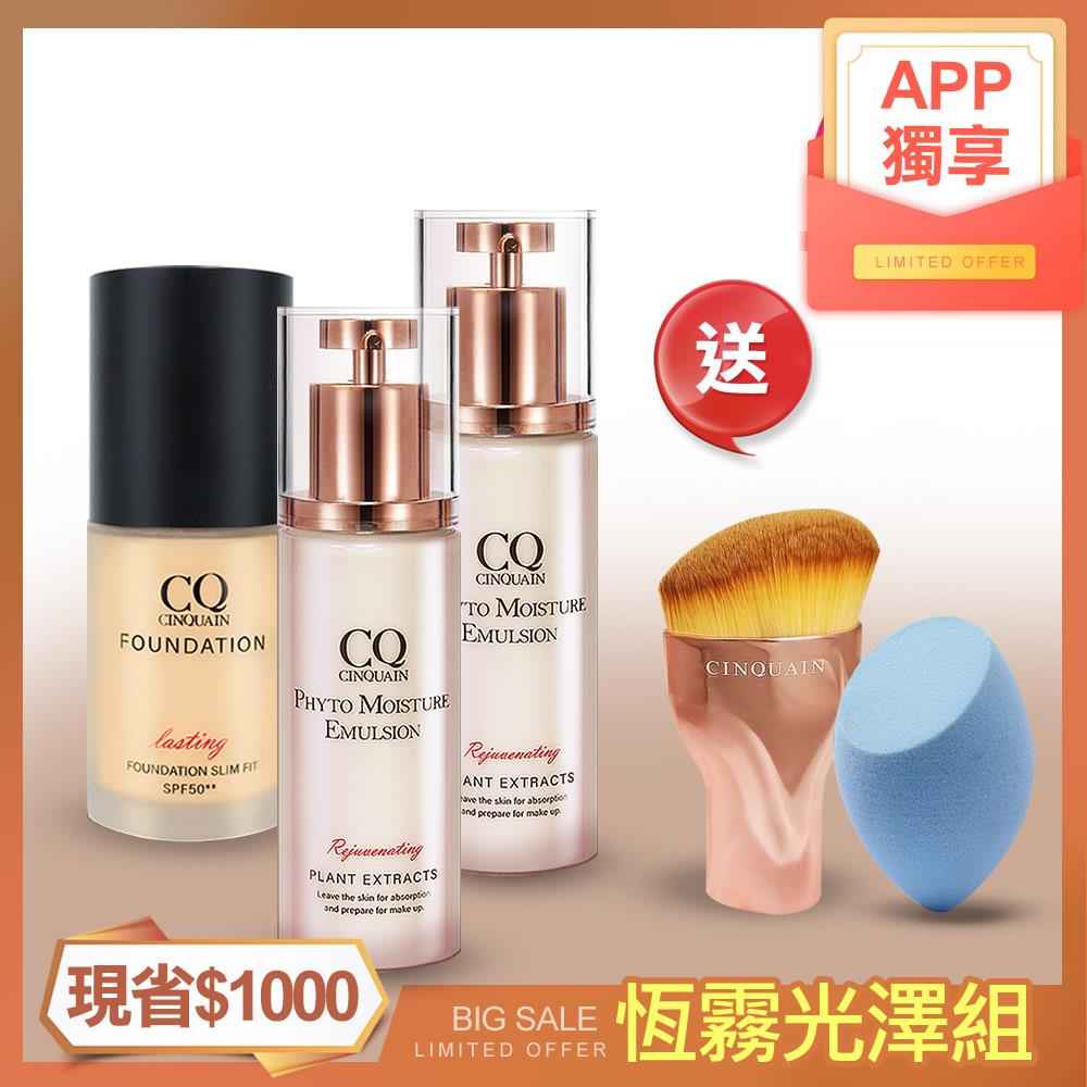 【LALA推薦 現省$1000】CQ 全能草本滋養光澤精華乳2入+3D光感精華粉底 送「玫瑰金油漆刷+斜邊美妝蛋(顏色隨機)」