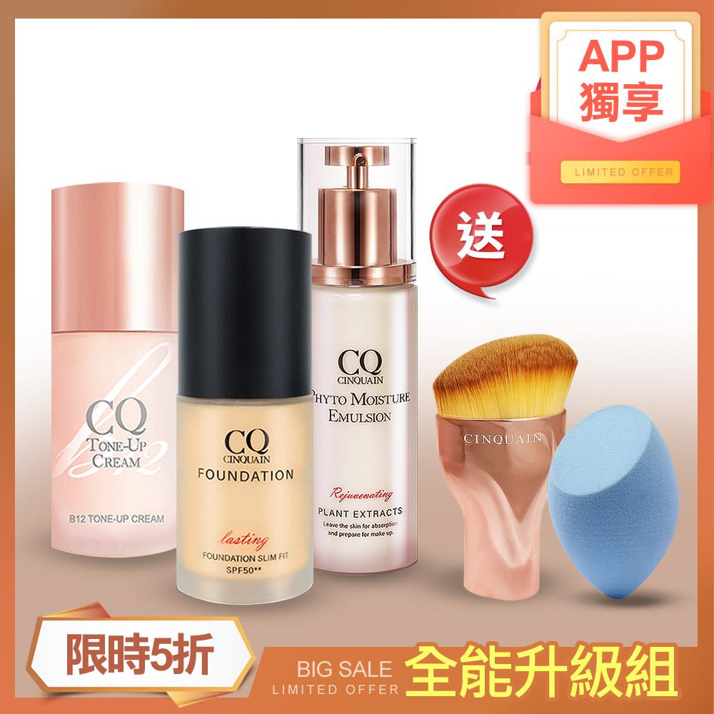 【小明星大跟班推薦 現省$1297】CQ 3D光感精華粉底+全能乳+B12氧氣亮顏素顏霜送「玫瑰油漆粉底刷+斜邊美妝蛋」-全能升級組
