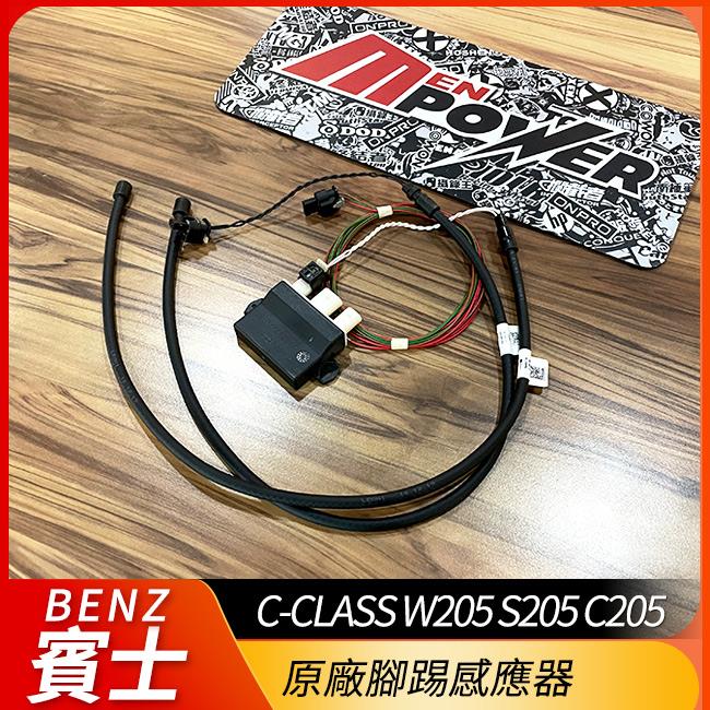 送安裝 賓士原廠腳踢感應器 c級 w205 s205 c205 a1679050200【禾笙科技】