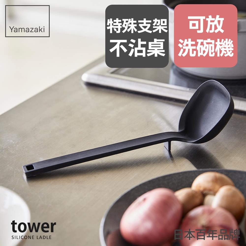 任二件65折 日本山崎tower矽膠湯勺(黑)/料理用具/烹調用具/矽膠料理用具