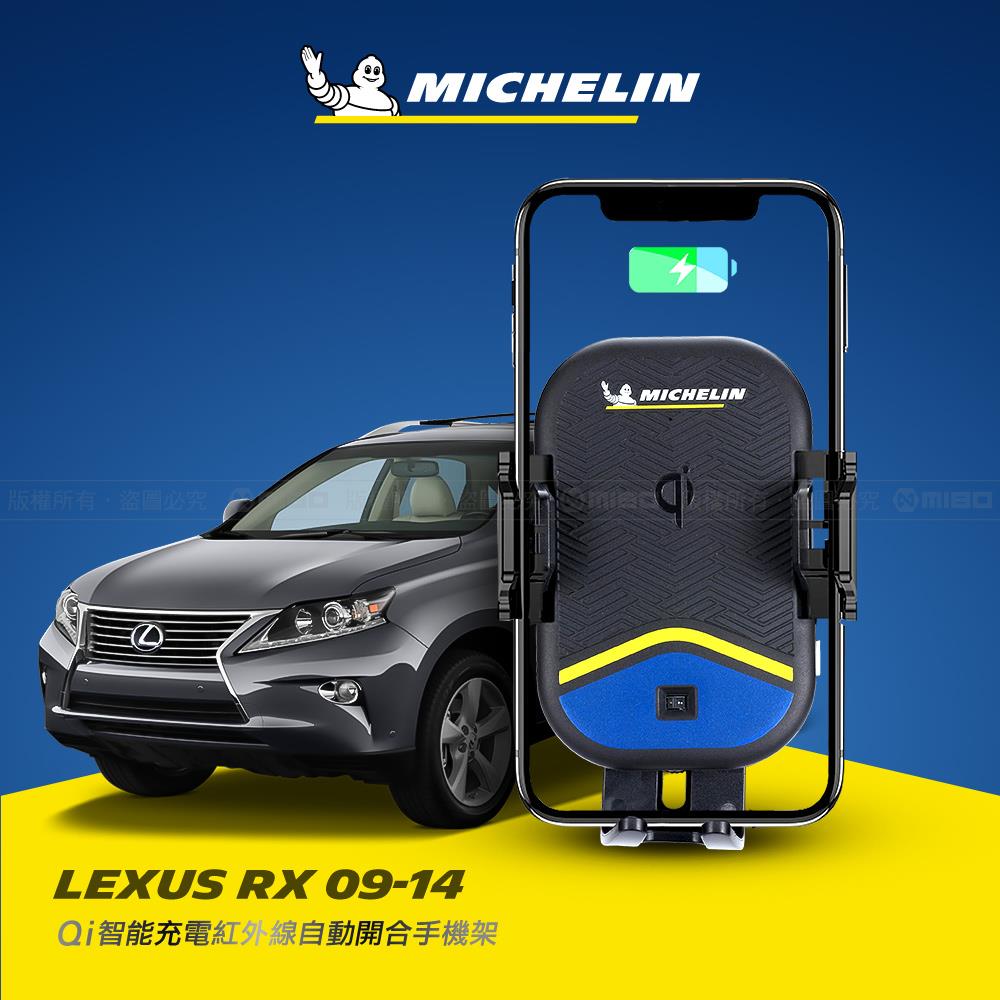 LEXUS 凌志 RX 2009~2014年 米其林 Qi 智慧充電紅外線自動開合手機架【專用支架+QC快速車充】 ML99
