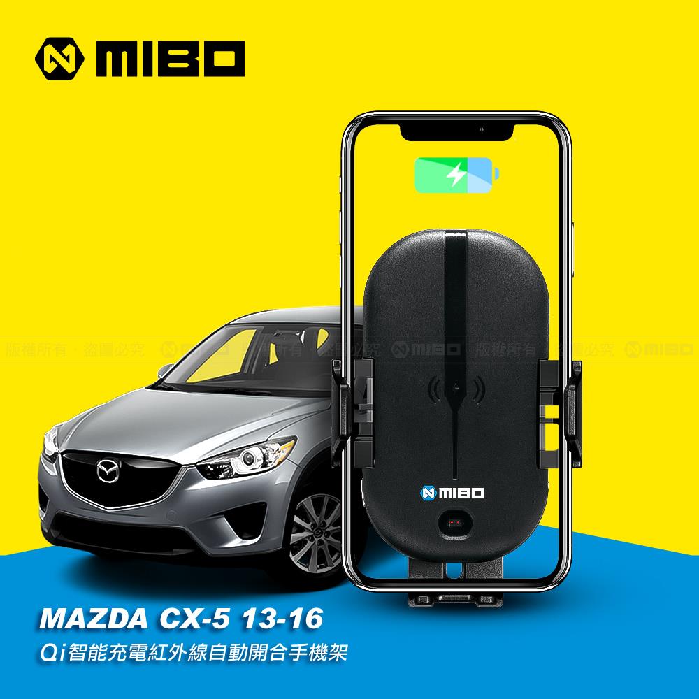 Mazda 馬自達 CX-5 2013~2016年 智慧Qi無線充電自動開合手機架【專用支架+QC快速車充】 MB-608 (不適用電子手煞車款)【MIBO 米寶】