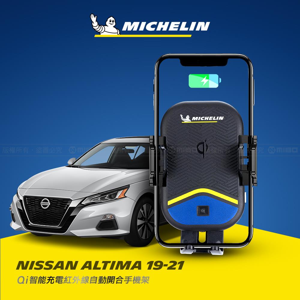 Nissan 日產 ALTIMA 2019~2021年 米其林 Qi 智慧充電紅外線自動開合手機架【專用支架+QC快速車充】 ML99