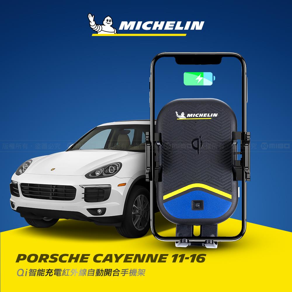 Porsche 保時捷 Cayenne 2011~2016年 米其林 Qi 智慧充電紅外線自動開合手機架【專用支架+QC快速車充】 ML99