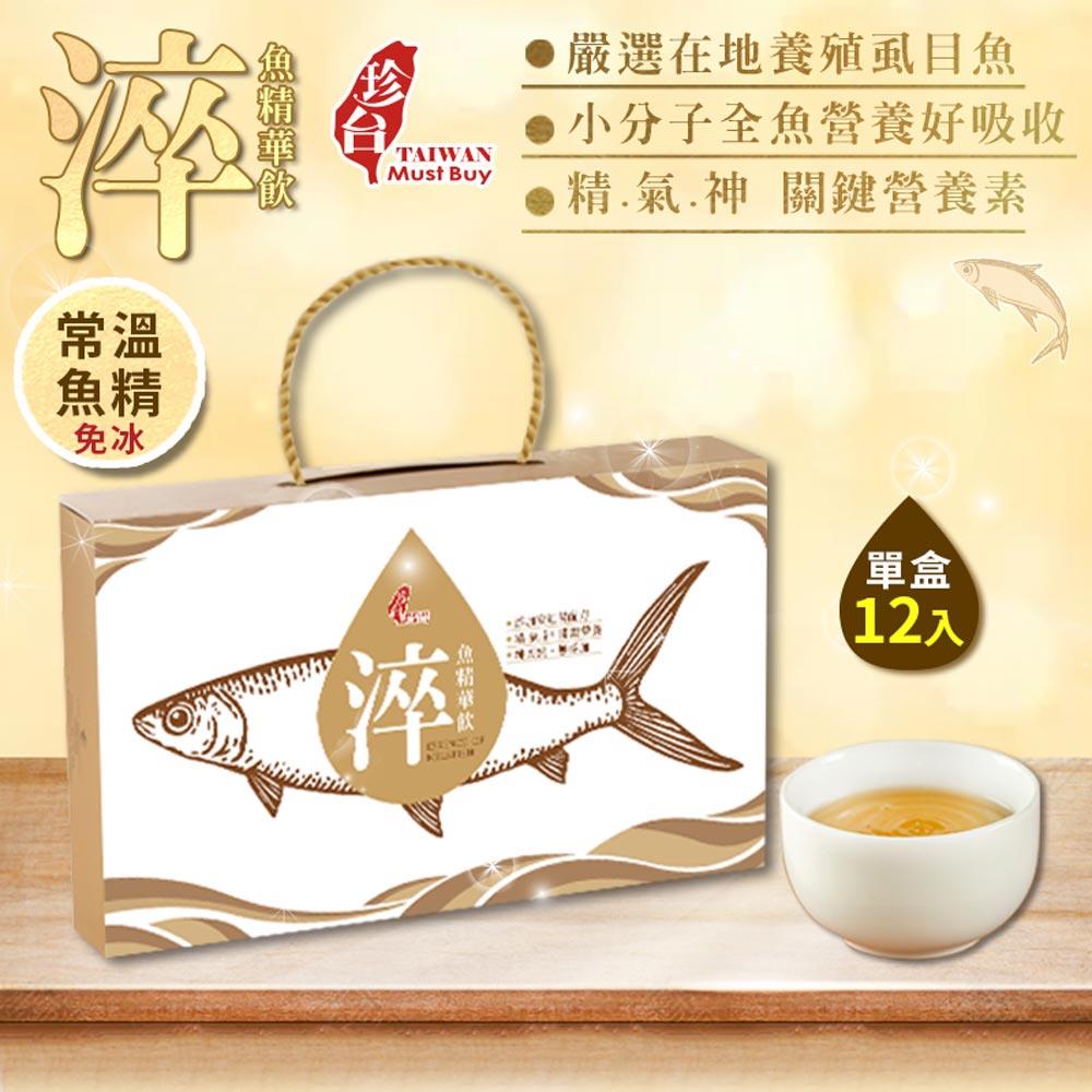 【94女王】珍台淬魚精華飲(虱目魚魚精 添加藥膳湯配方)(12入/組)