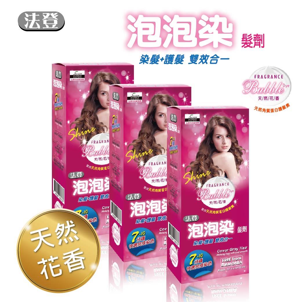 【女王當家】法登泡泡染髮劑(3盒)
