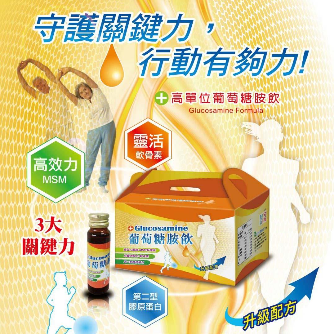 【94女王】葡萄糖胺飲(單盒/4盒)