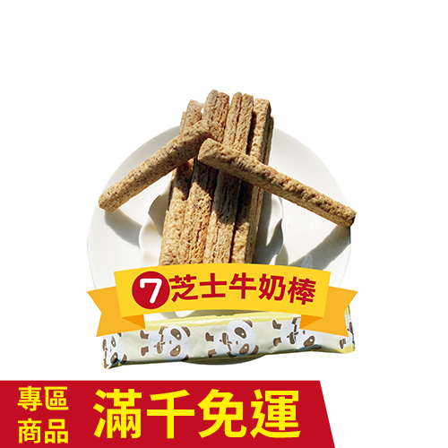 芝士牛奶棒  175g-廠商直送