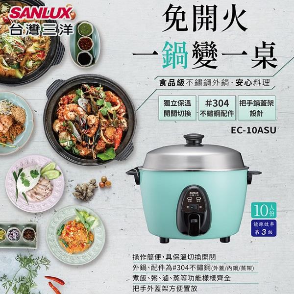 【ＳＡＮＬＵＸ】台灣三洋１０人份電鍋，EC-10ASU