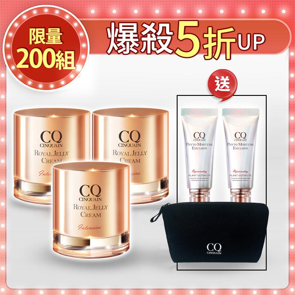 【賦活抗老】CQ思珂 極奢蜂王乳賦活霜3入送「全能乳(隨身版)*2+品牌收納盥洗包」