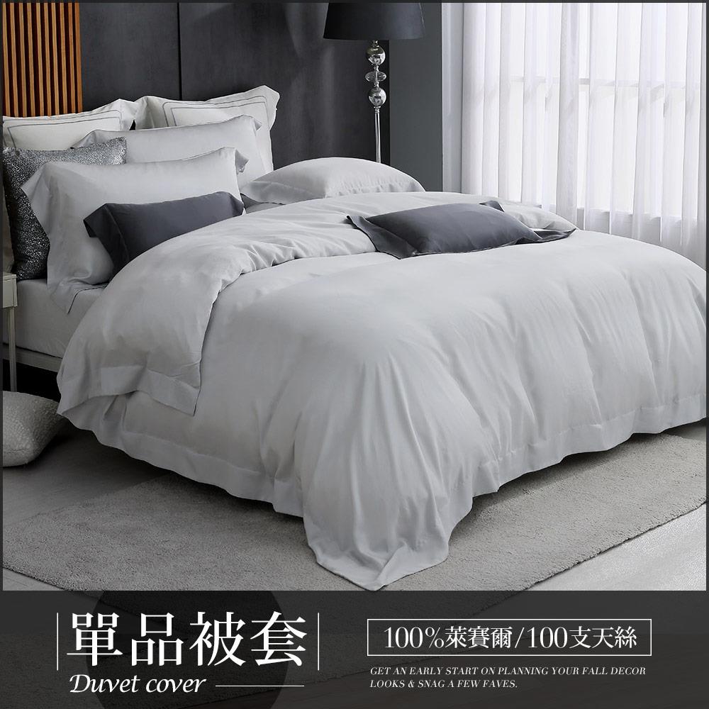 【單品被套】極緻天絲™薄被套 / 多款任選 / HOYA H Series
