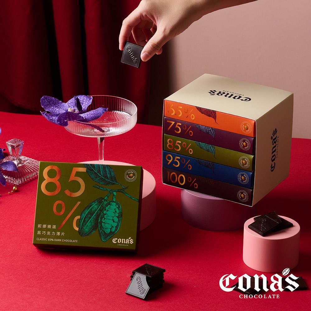 純粹濃意禮盒｜精選黑巧克力薄片(五款各一盒)-Cona’s 妮娜巧克力