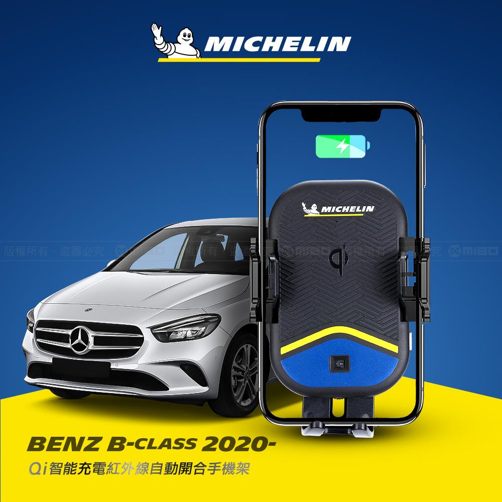 Benz 賓士 B 系列 2020- 米其林 Qi 智慧充電紅外線自動開合手機架【專用支架+QC快速車充】 ML99