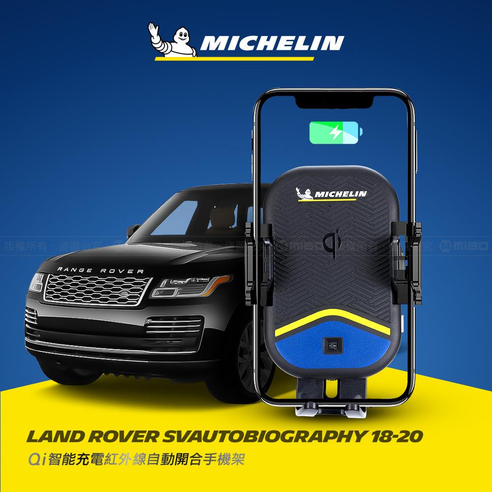 Land Rover 荒原路華 SVA 系列 2018-2020年 米其林 Qi 智慧充電紅外線自動開合手機架【專用支架+QC快速車充】 ML99