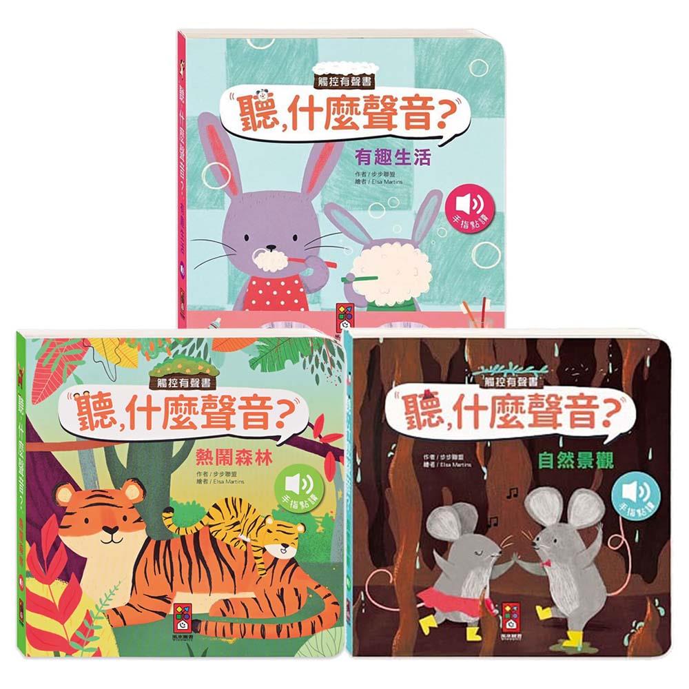 【FOOD超人】聽什麼聲音(觸控有聲書)