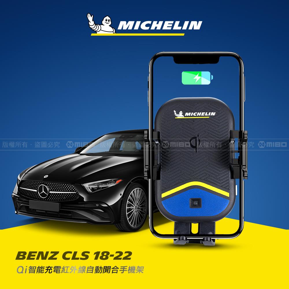 Benz 賓士 CLS系列 2018~2022 米其林 Qi 智慧充電紅外線自動開合手機架【專用支架+QC快速車充】 ML99