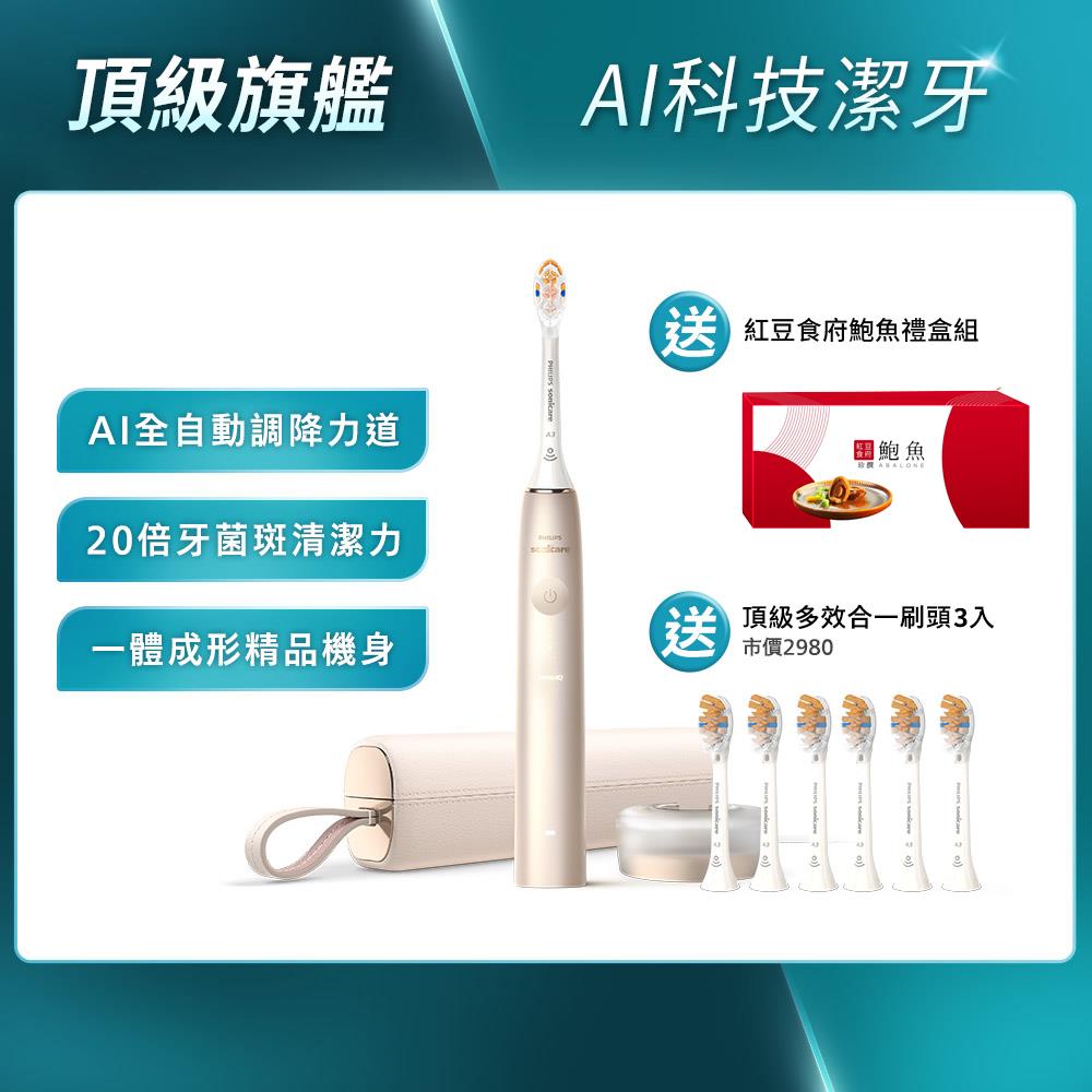 ★現折1500★Sonicare 頂級尊榮AI智能音波電動牙刷-香檳金(HX9996/11)