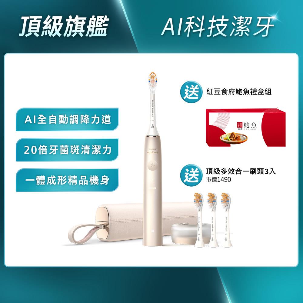 ★報稅省錢週下單再折★Sonicare 頂級尊榮AI智能音波電動牙刷-香檳金(HX9996/11)
