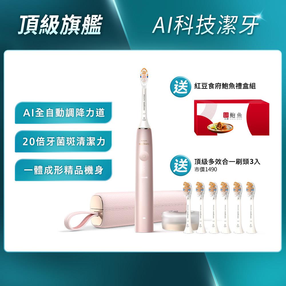★現折1500★頂級尊榮AI智能音波電動牙刷-玫瑰金(HX9996/13)