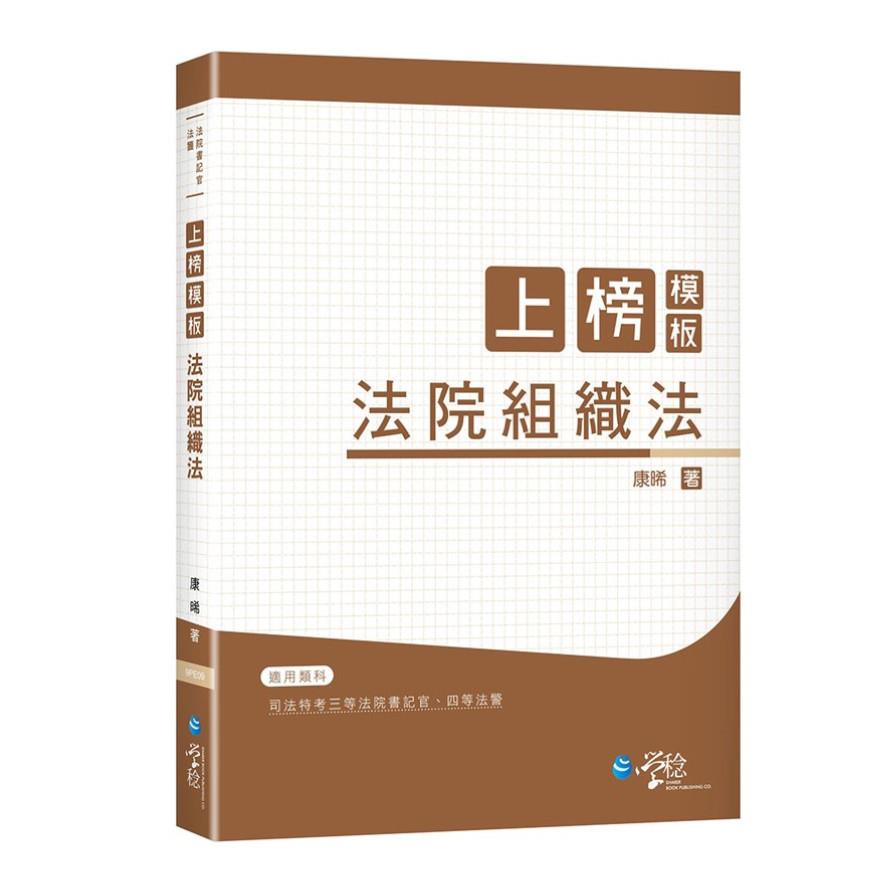 上榜模板法院組織法