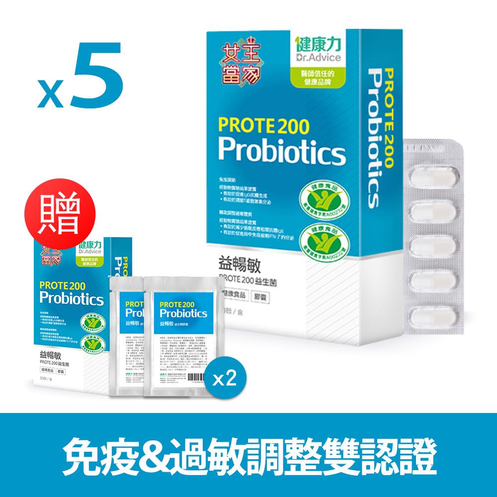 PROTE200免疫力益生菌_30顆X5盒送50顆-冷藏配送