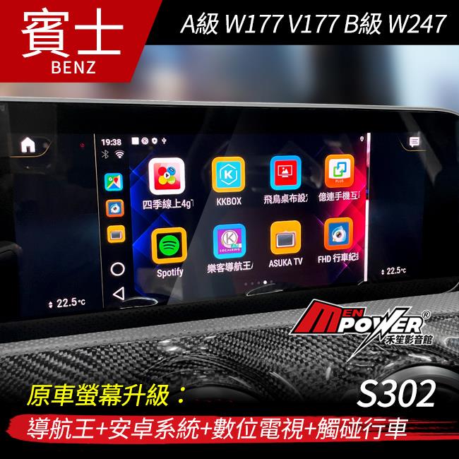 原車螢幕升級導航王+安卓系統+數位電視+觸碰行車 賓士 A級 W177 V177 B級 W247【禾笙影音館】