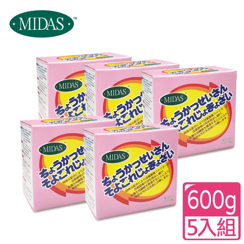 【MIDAS】超活氧去污霸-5入組(洗衣酵素/洗衣槽清潔/活氧去漬)(7540024)