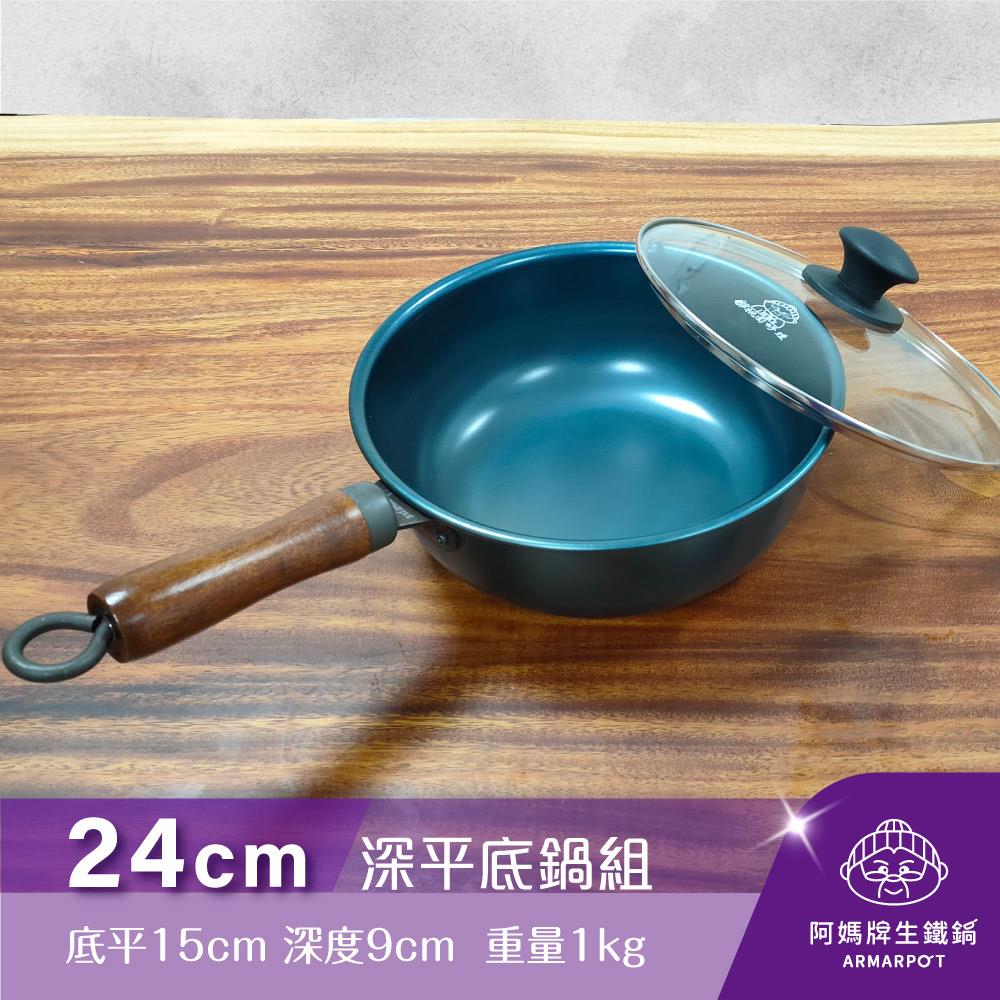 ◢新時尚黑◣Armarpot 24cm【深平底鍋套組】新式專利&商標握把設計