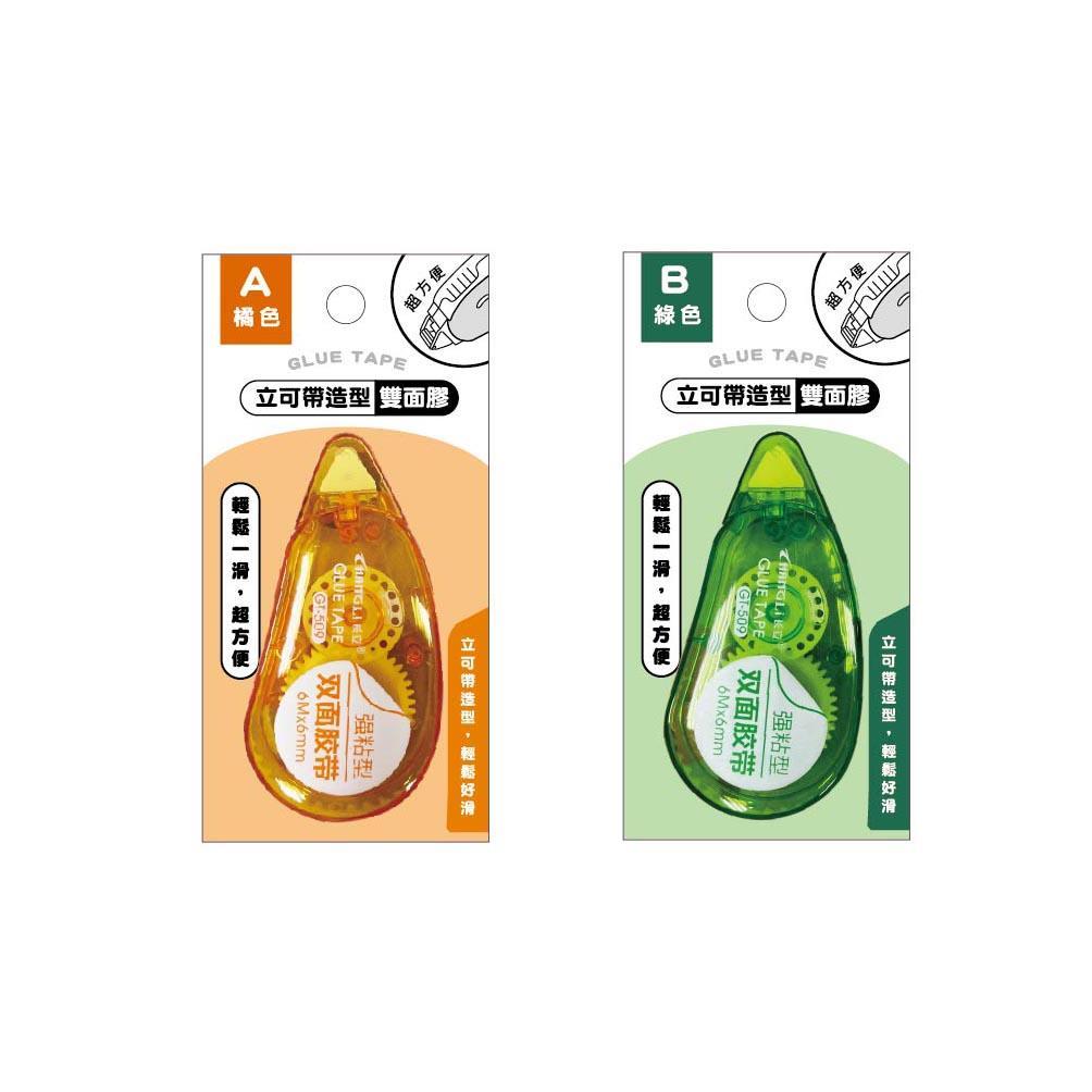 簡單生活 立可帶造型雙面膠-(橙/綠)
