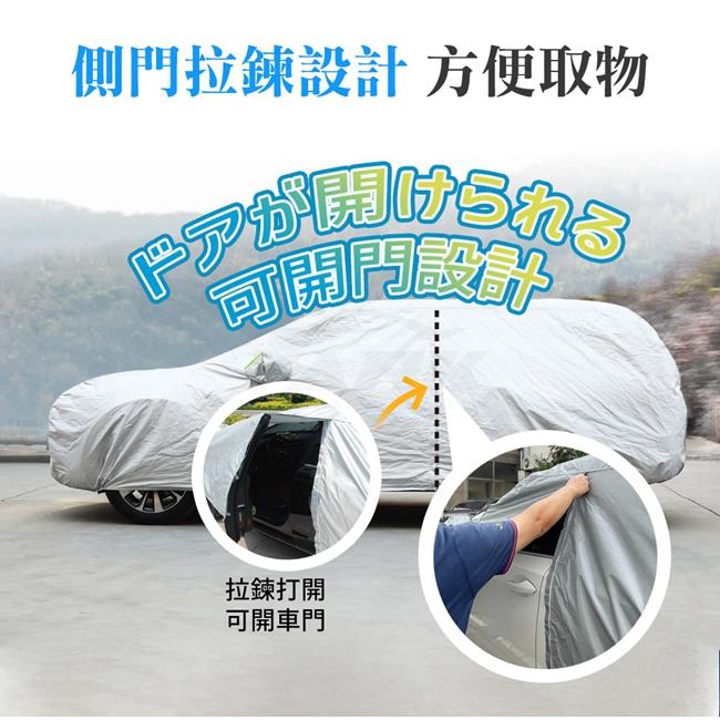 YARK全天候防水防曬側開車罩(四門轎車)、(五門轎車)｜防曬車罩｜防塵車罩｜全罩式車罩｜車罩汽車｜altis車罩｜汽車百貨
