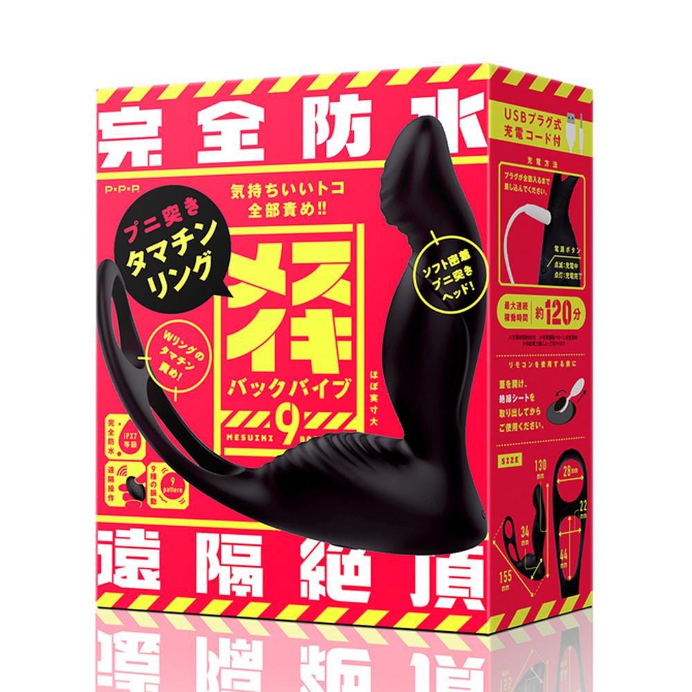 PxPxP【集中刺激｜遠端挑逗】9頻震動進擊蛋鳥環後庭塞 (21100026)