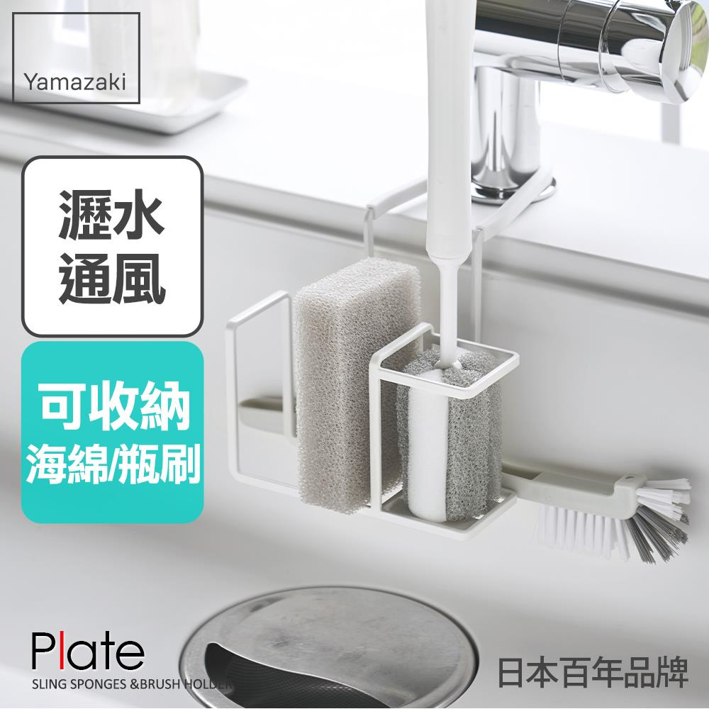 日本山崎Plate水龍頭海綿刷置物架/廚房收納/水槽收納/菜瓜布收納