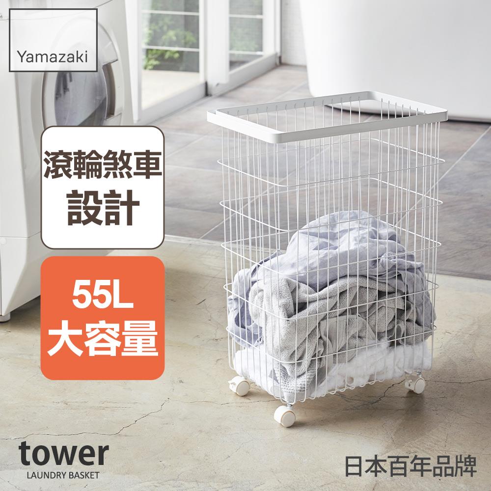 結帳現省651 日本山崎tower手把洗衣籃(白) /洗衣籃推車/置物籃/曬衣架/結帳現折200/買就送日本製洗衣鎂