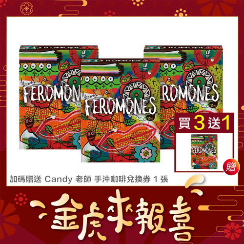 【Feromones】買3送1｜啡洛蒙中南美洲精品咖啡 (耳掛式) 5入/盒