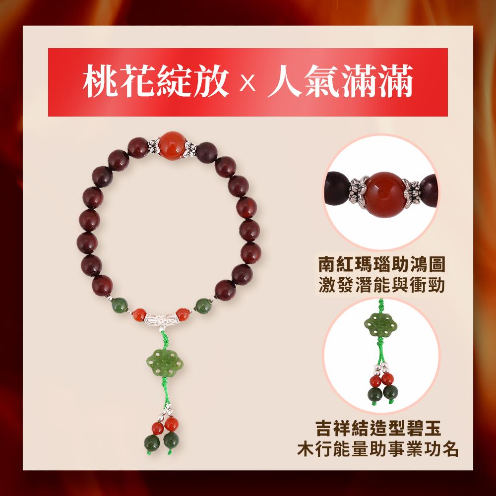 小葉紫檀南紅瑪瑙碧玉手鍊 (事業運/招財/保平安)