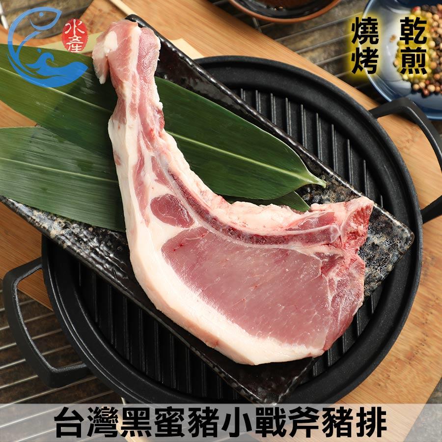 台灣黑蜜豬小戰斧豬排_200g±10%/包