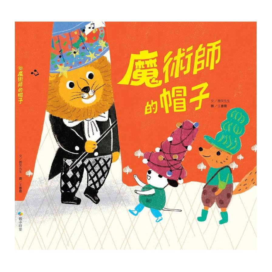 魔術師的帽子