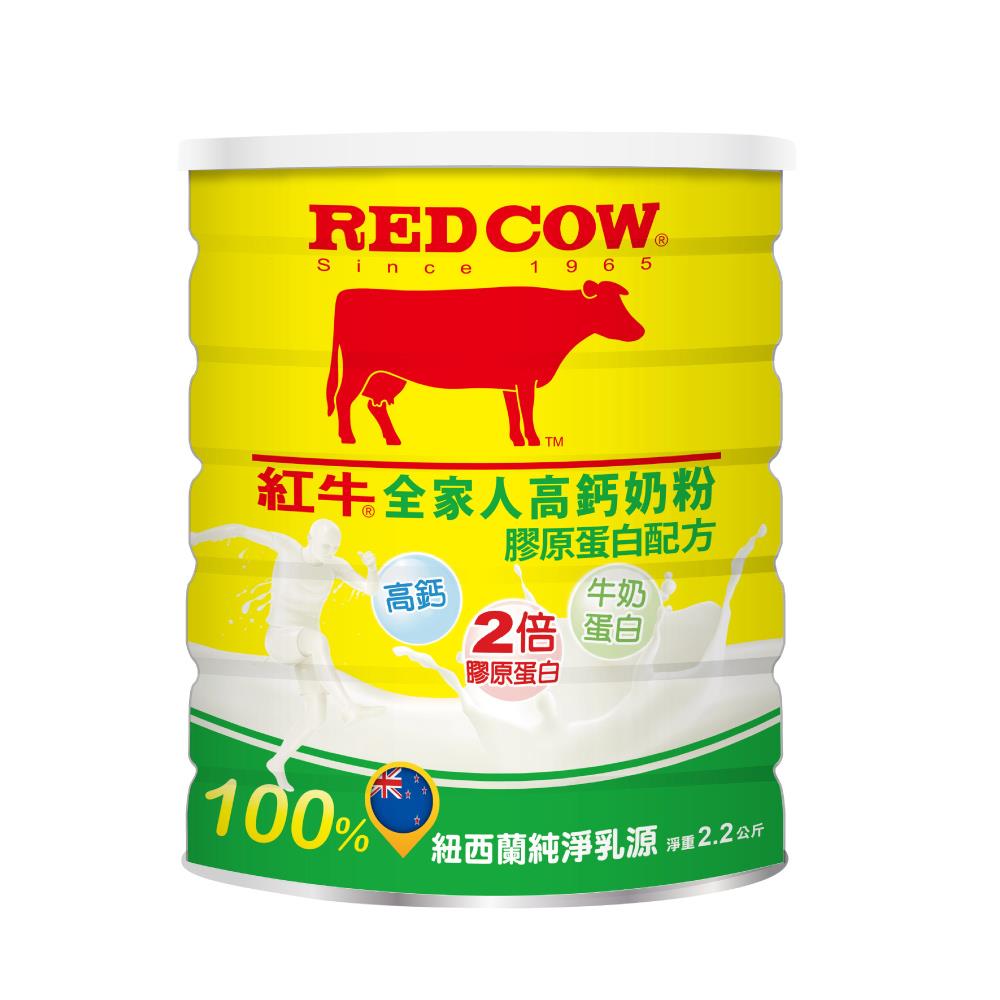 【紅牛】張齡予推薦 全家人高鈣營養奶粉-膠原蛋白配方-2.2kg(全家人適用、全家人活力、膠原蛋白配方)