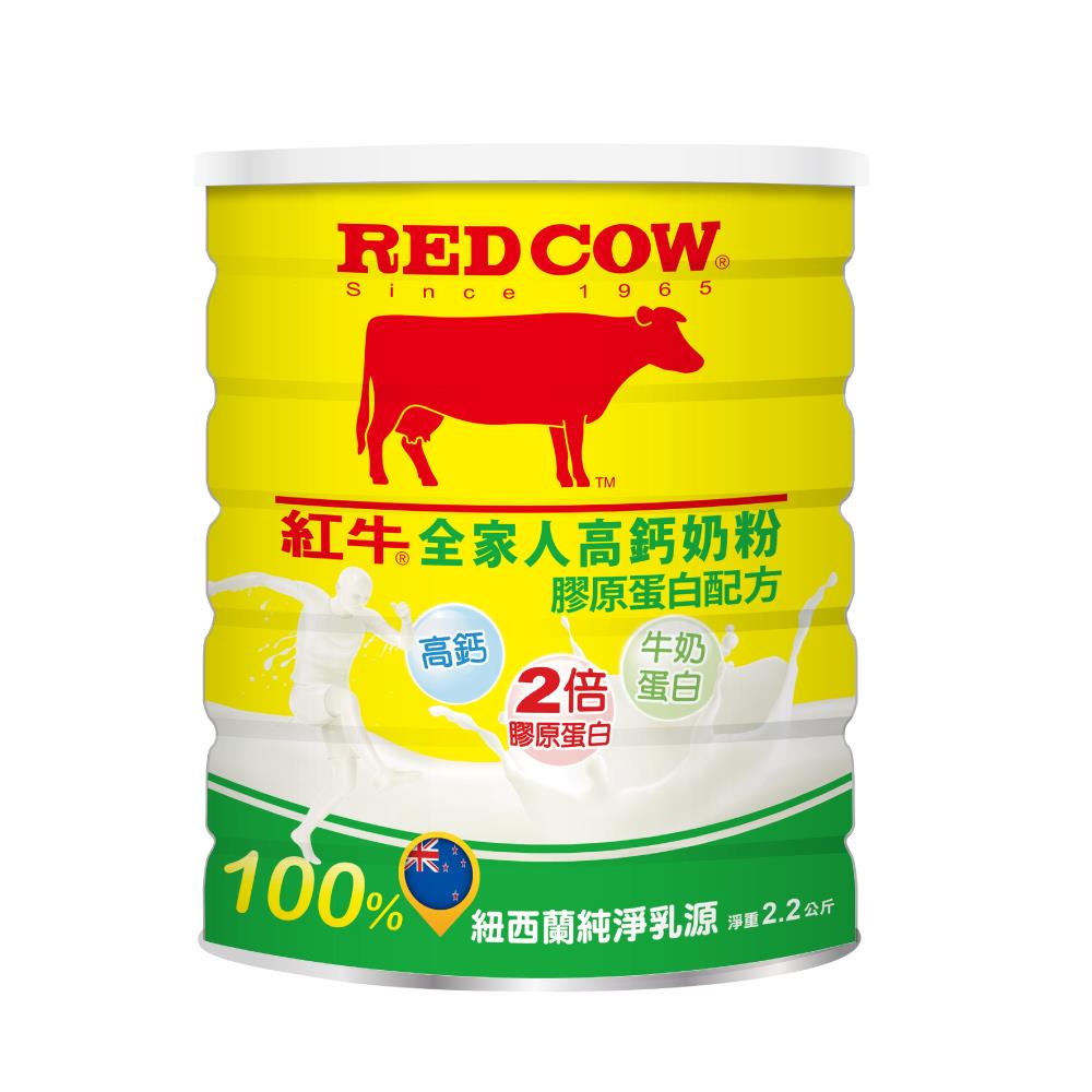 【紅牛】全家人高鈣營養奶粉-膠原蛋白配方-2.2kg黃小柔推薦(全家人適用、全家人活力、膠原蛋白配方)