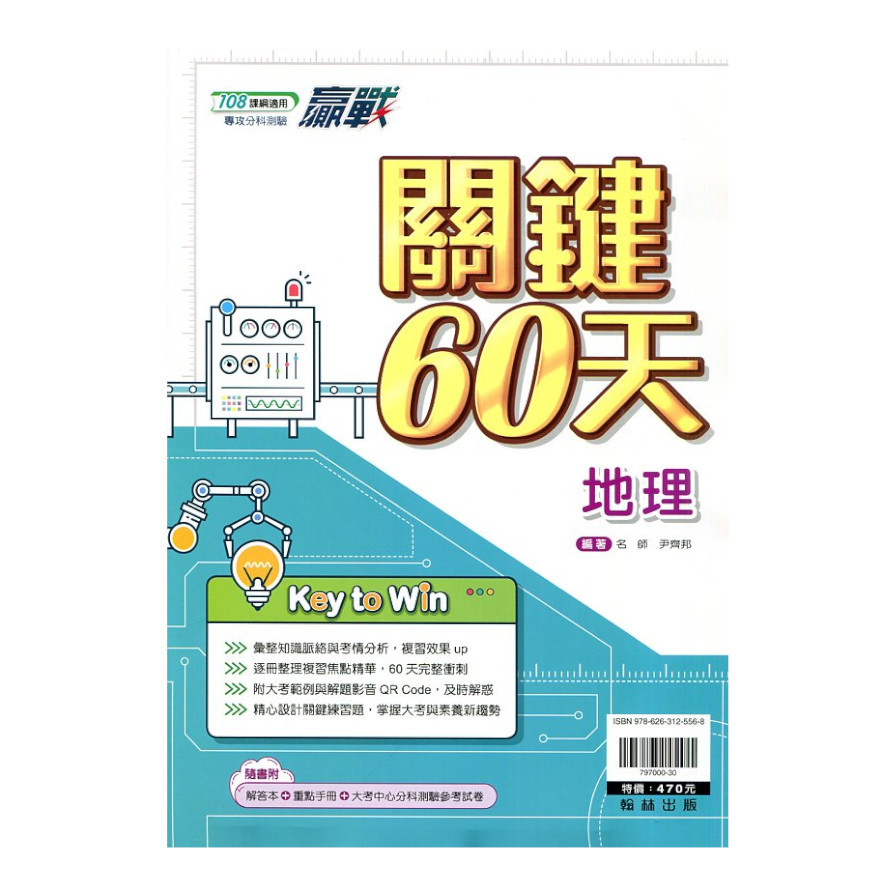 高中社會組 地理 歷史 公民與社會